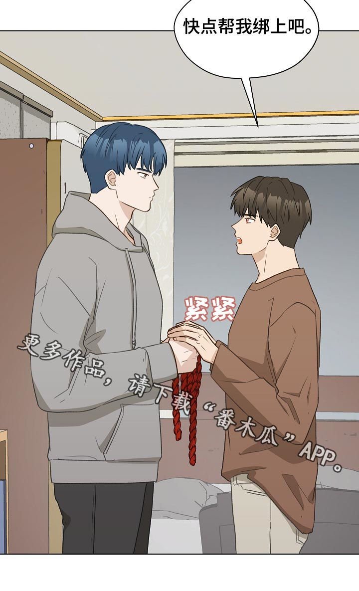 第48章：帮我绑上