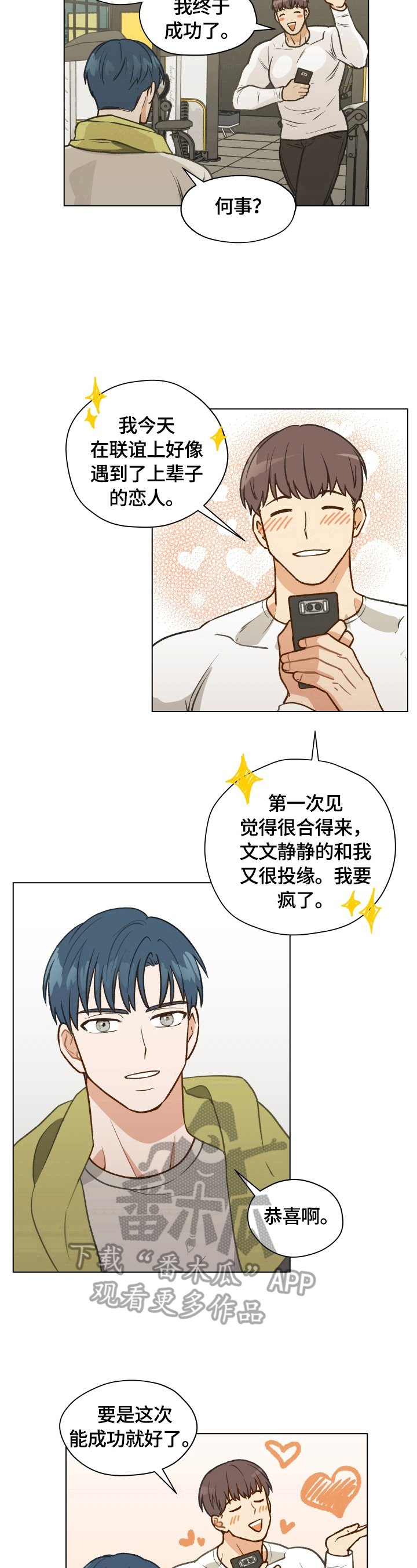 第5章：憧憬命运伴侣