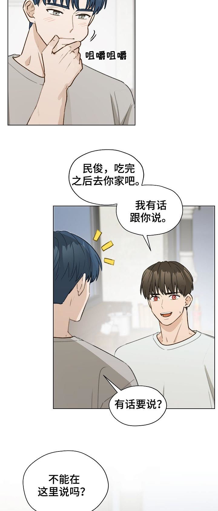 第55章：有话要说