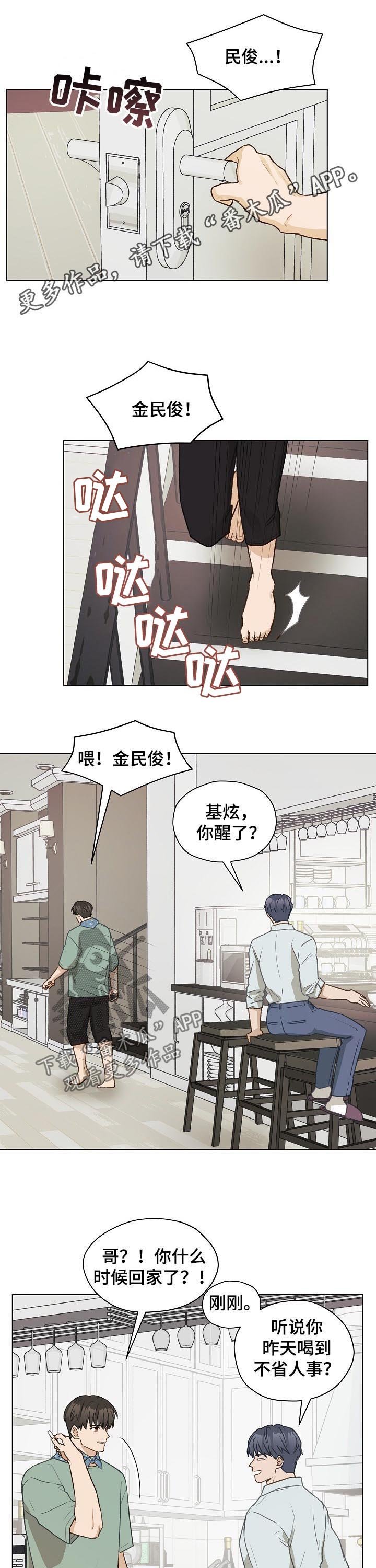 第59章：没礼貌的家伙