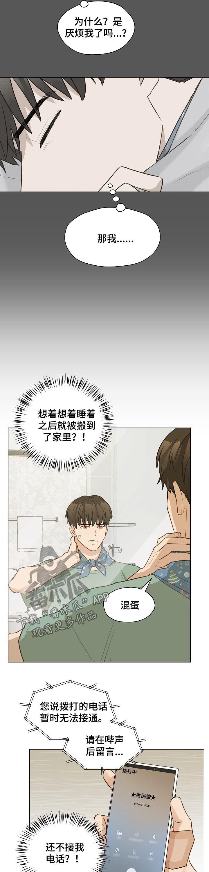 第59章：没礼貌的家伙