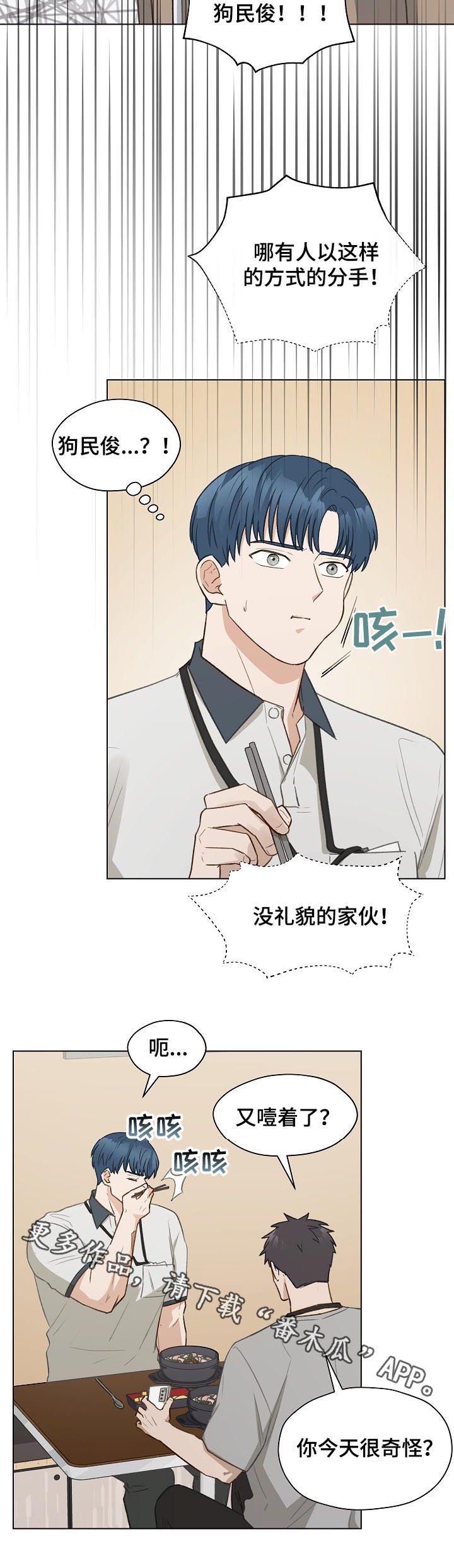 第59章：没礼貌的家伙