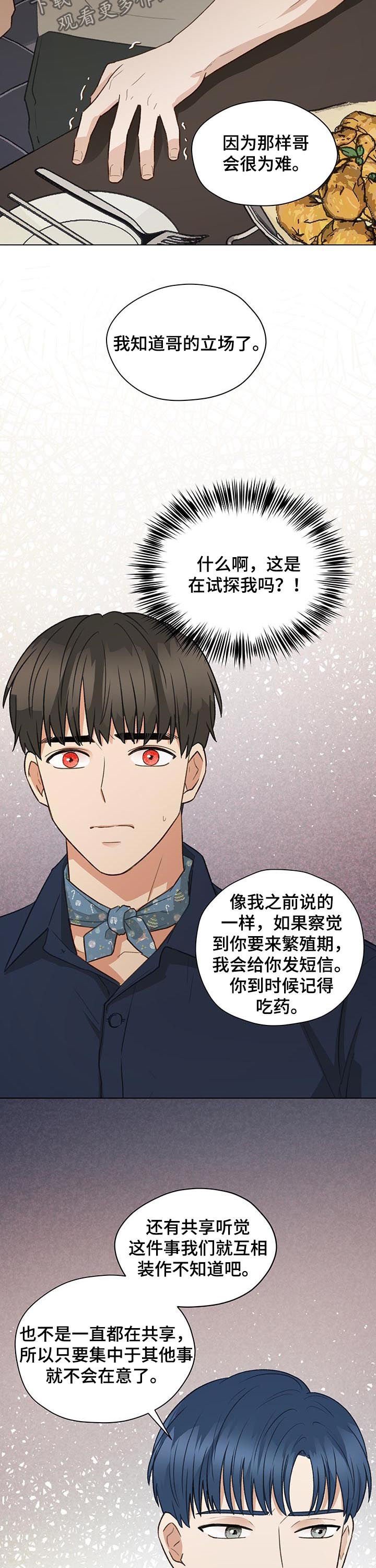 第61章：相信我