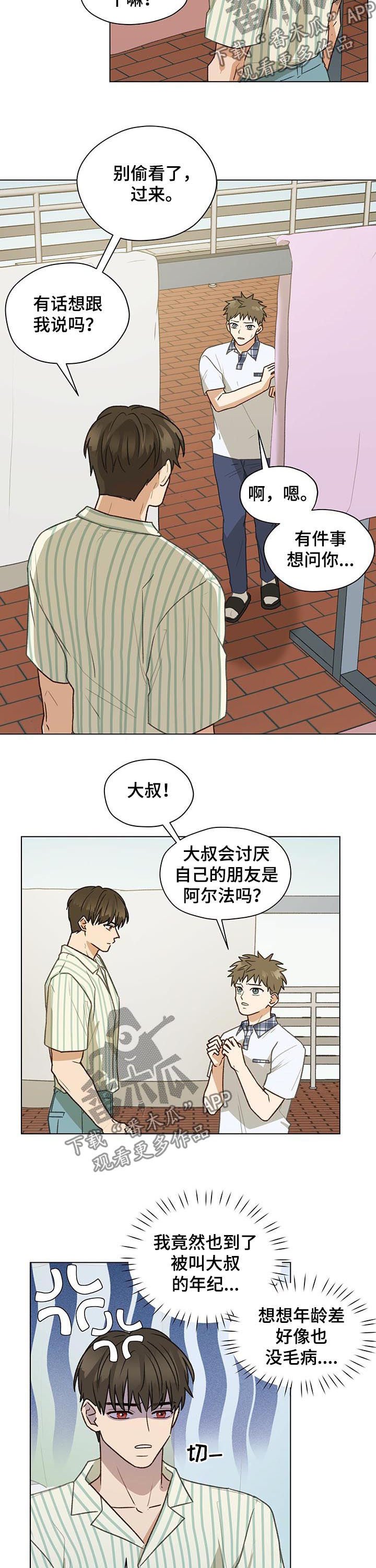 第64章：大叔