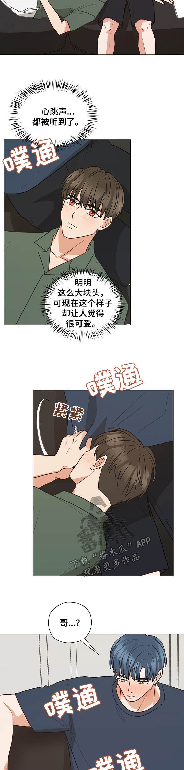第72章：心跳（第一季完结）