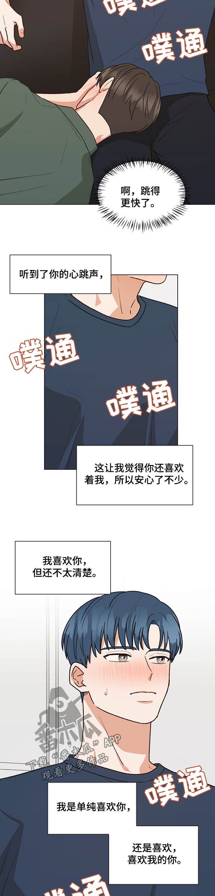 第72章：心跳（第一季完结）