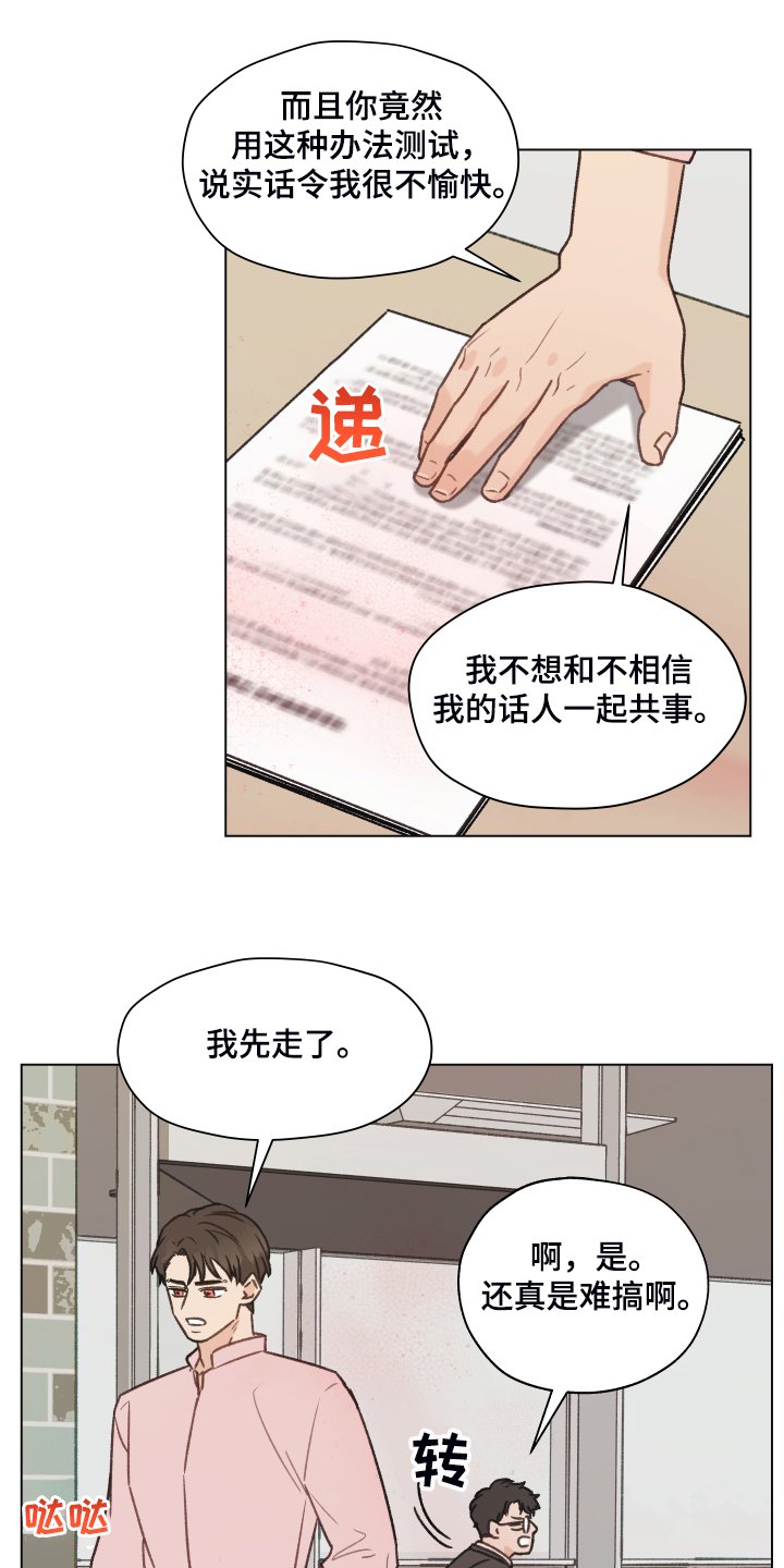 第73章：【第二季】体质检测