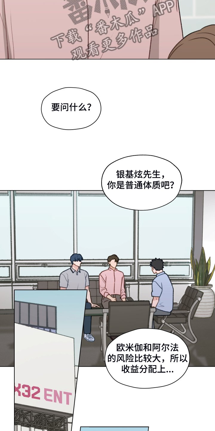 第73章：【第二季】体质检测