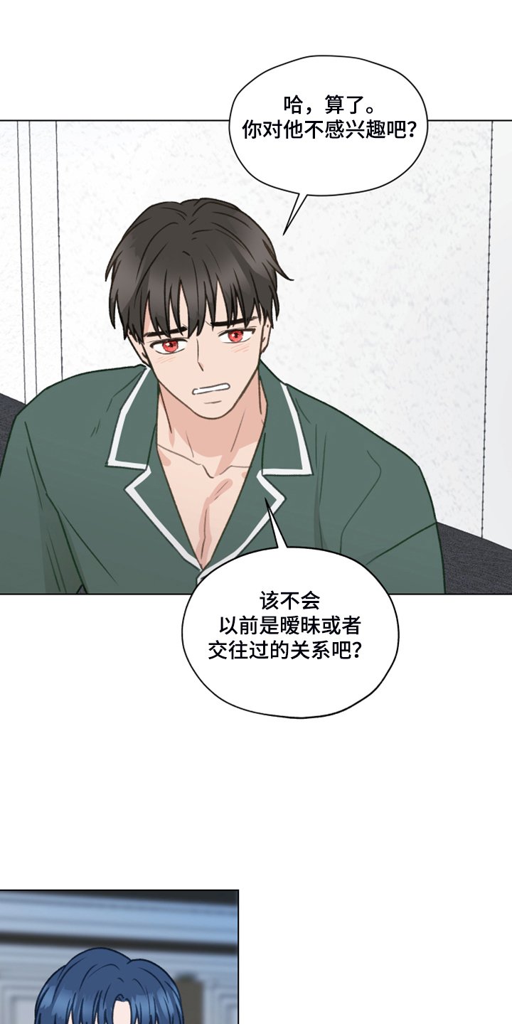 第76章：【第二季】明明和我有过