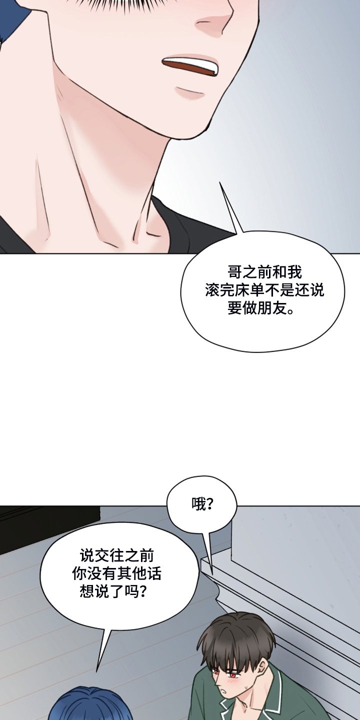 第77章：【第二季】不要跟着我