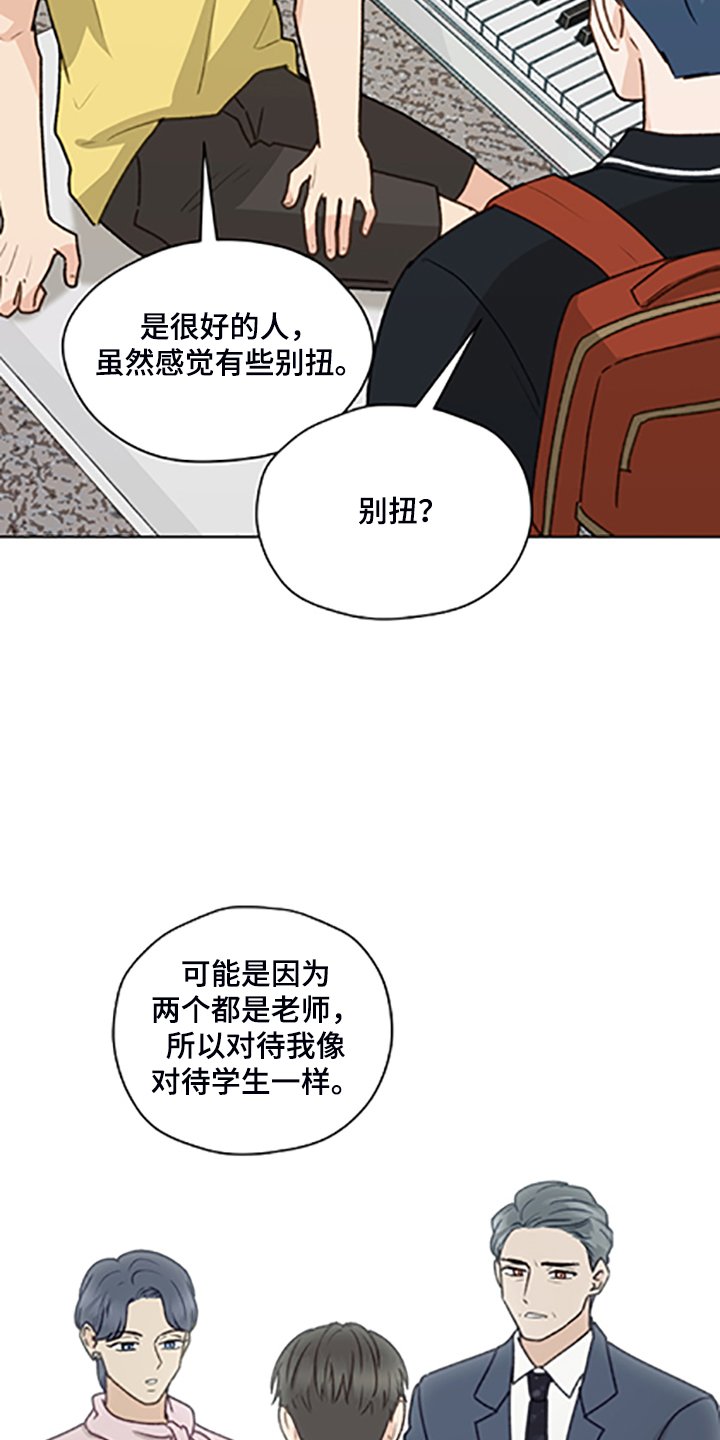 第79章：【第二季】父母都是老师