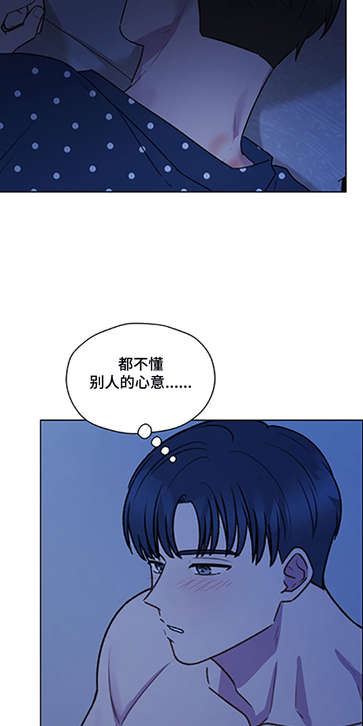 第80章：【第二季】不懂的心意