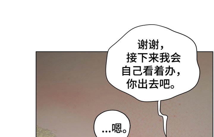第83章：【第二季】你出去吧