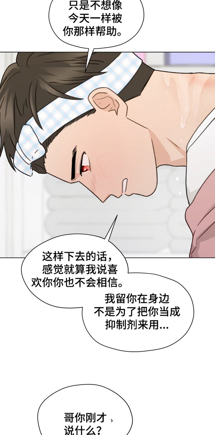 第84章：【第二季】不要自尊了