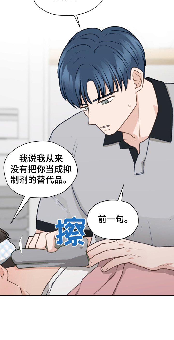 第84章：【第二季】不要自尊了