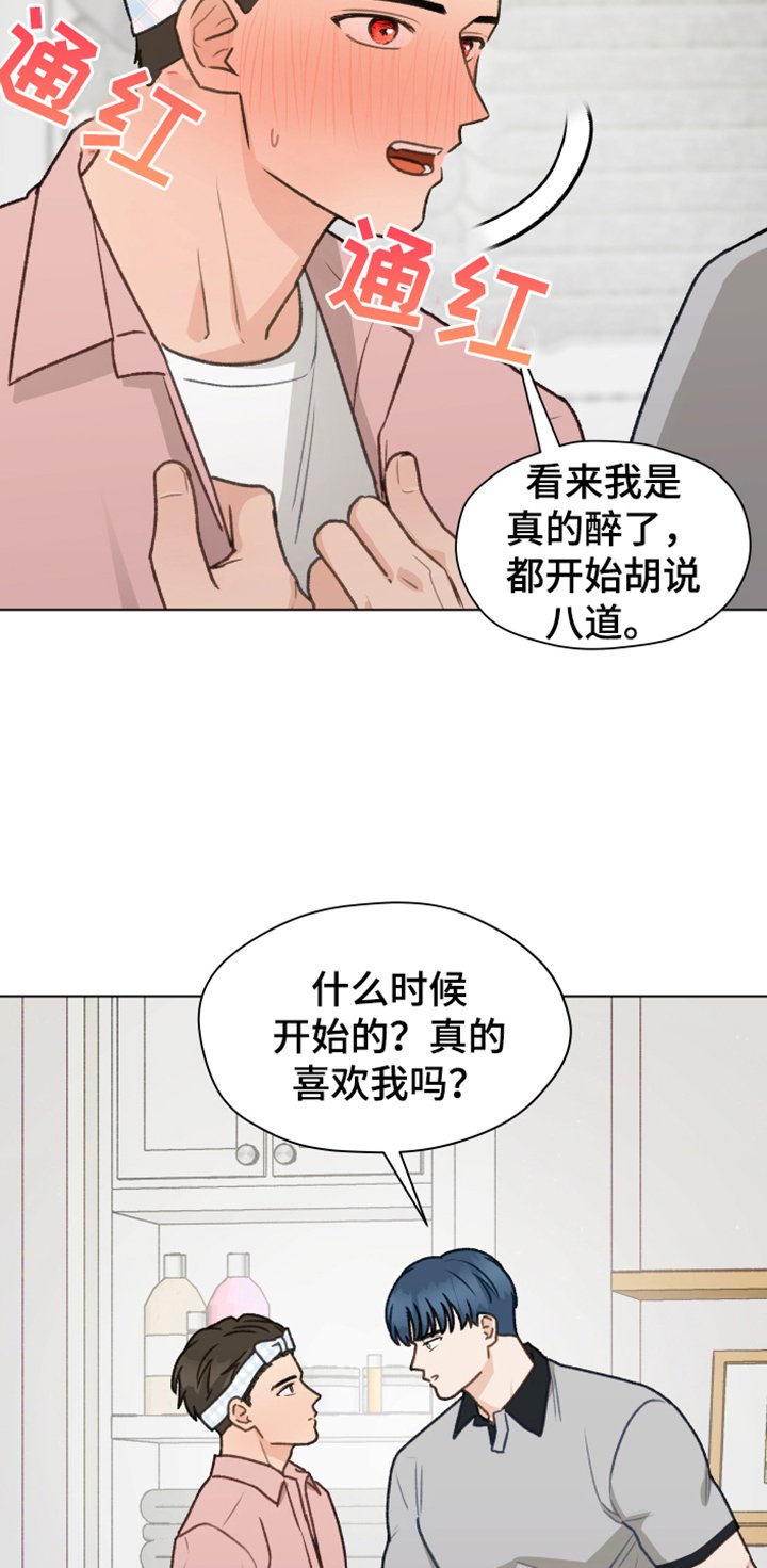 第84章：【第二季】不要自尊了