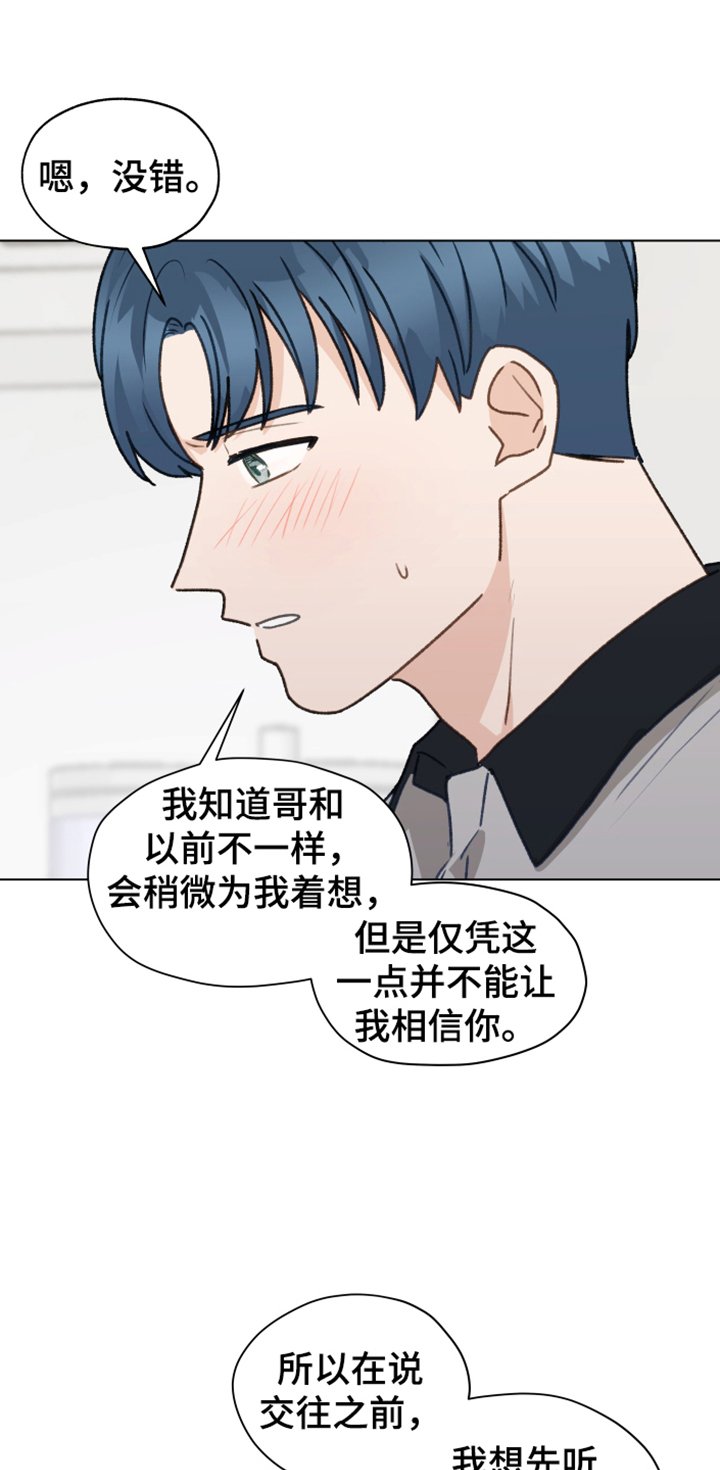 第84章：【第二季】不要自尊了