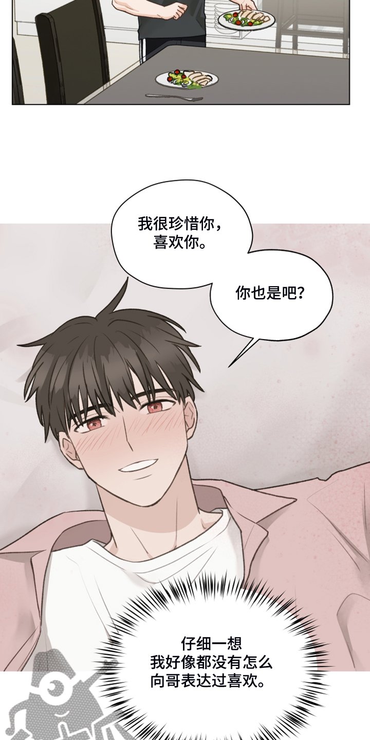 第85章：【第二季】爱无法表达