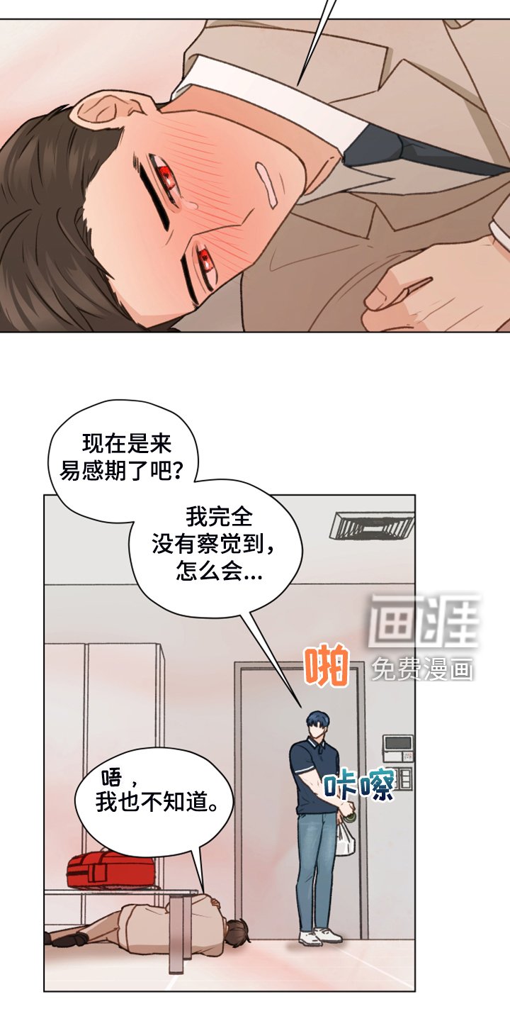第87章：【第二季】被人下药