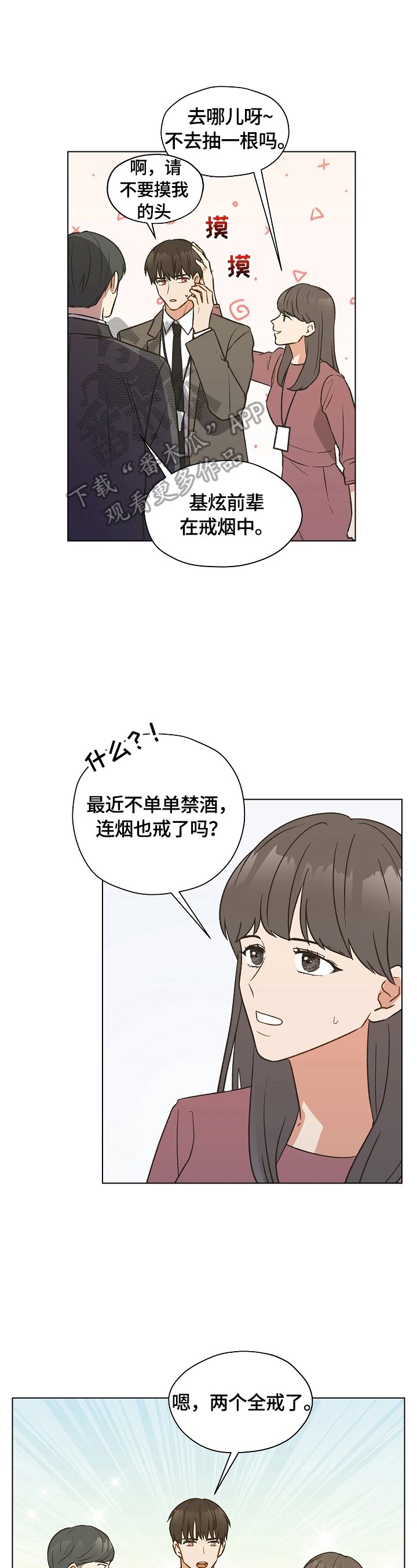 第9章：偷偷看望