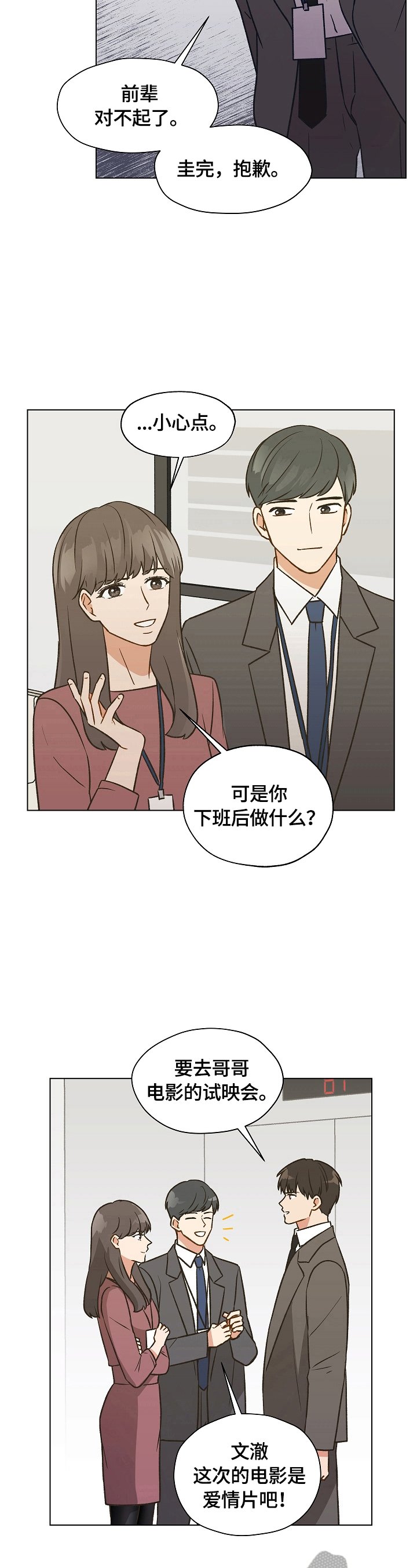 第9章：偷偷看望