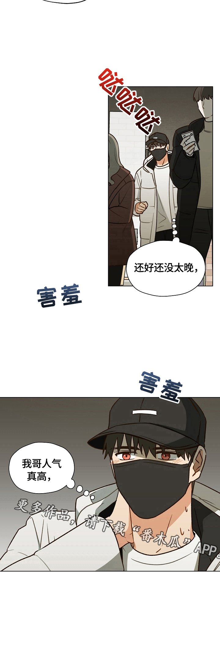 第9章：偷偷看望