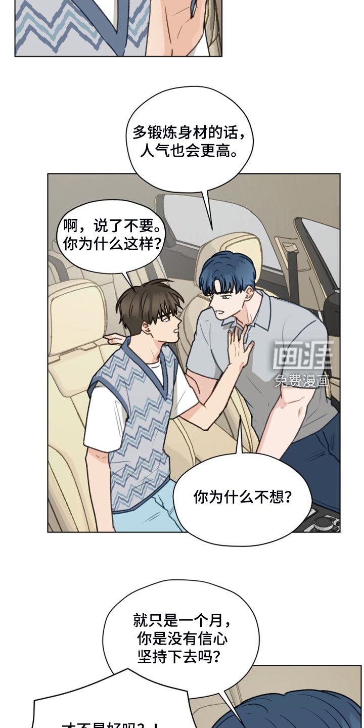 第91章：【第二季】一个月的锻炼