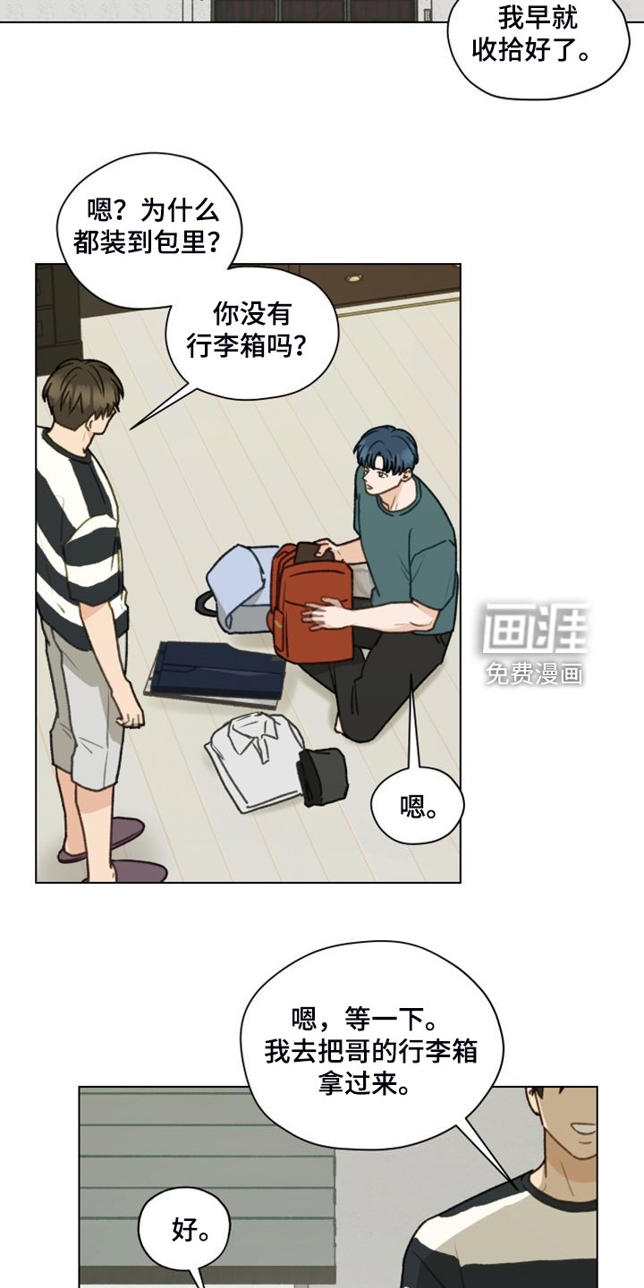 第92章：【第二季】去旅行吧