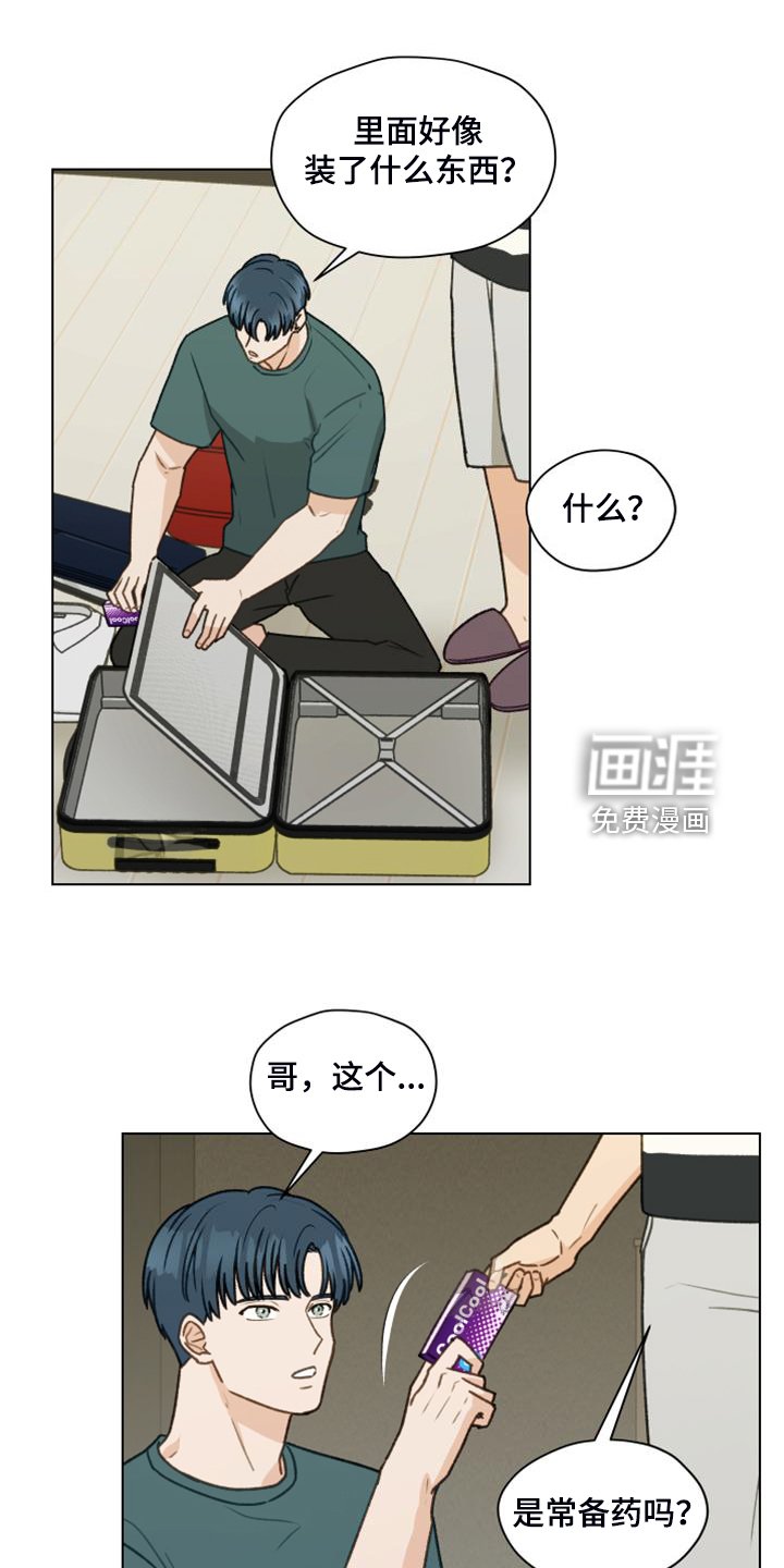第92章：【第二季】去旅行吧
