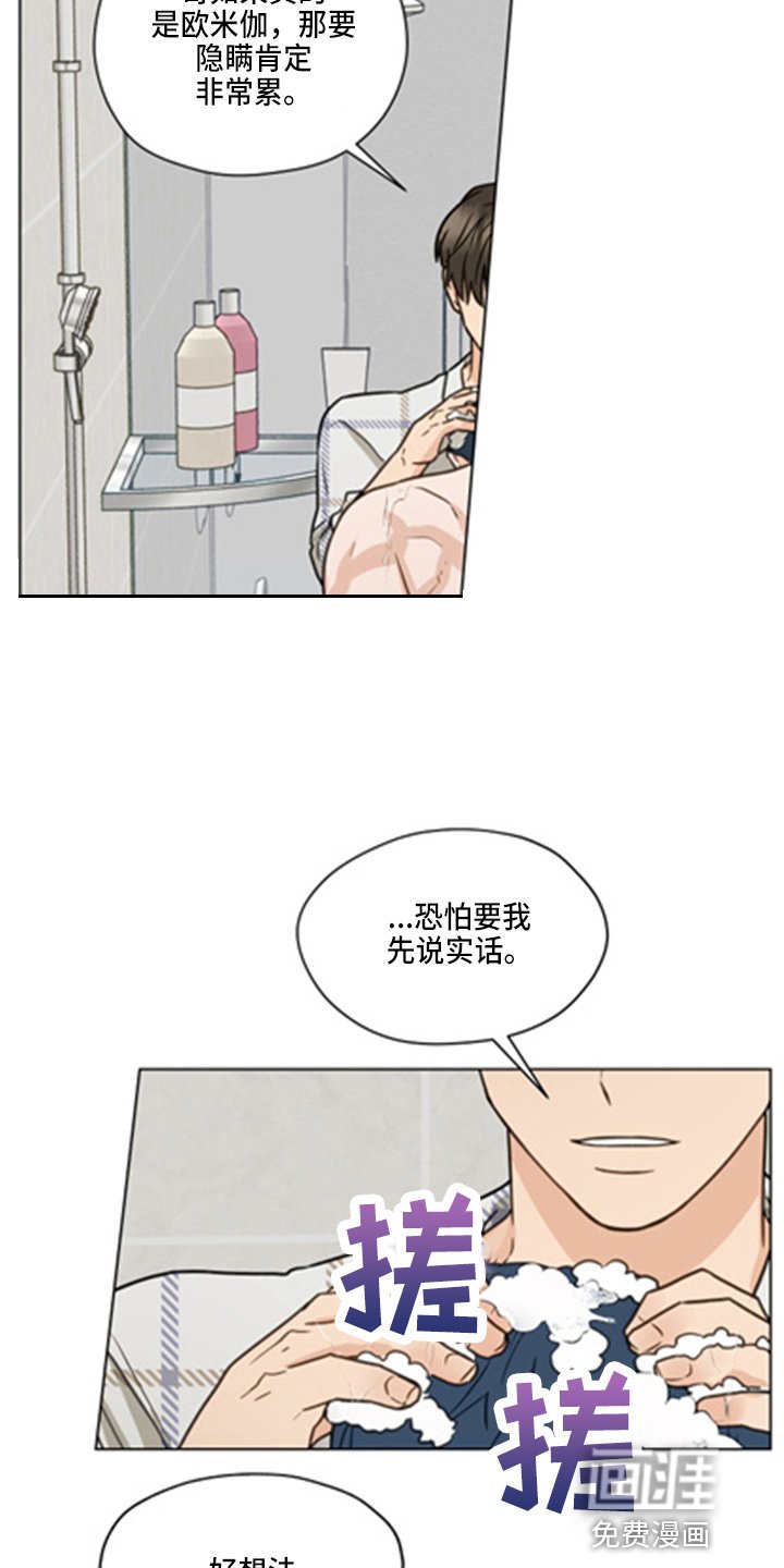 第95章：【第二季】洗澡