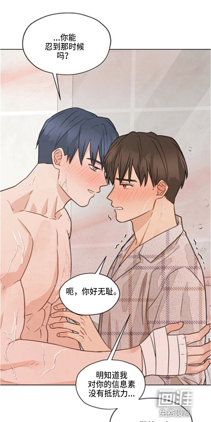 第95章：【第二季】洗澡