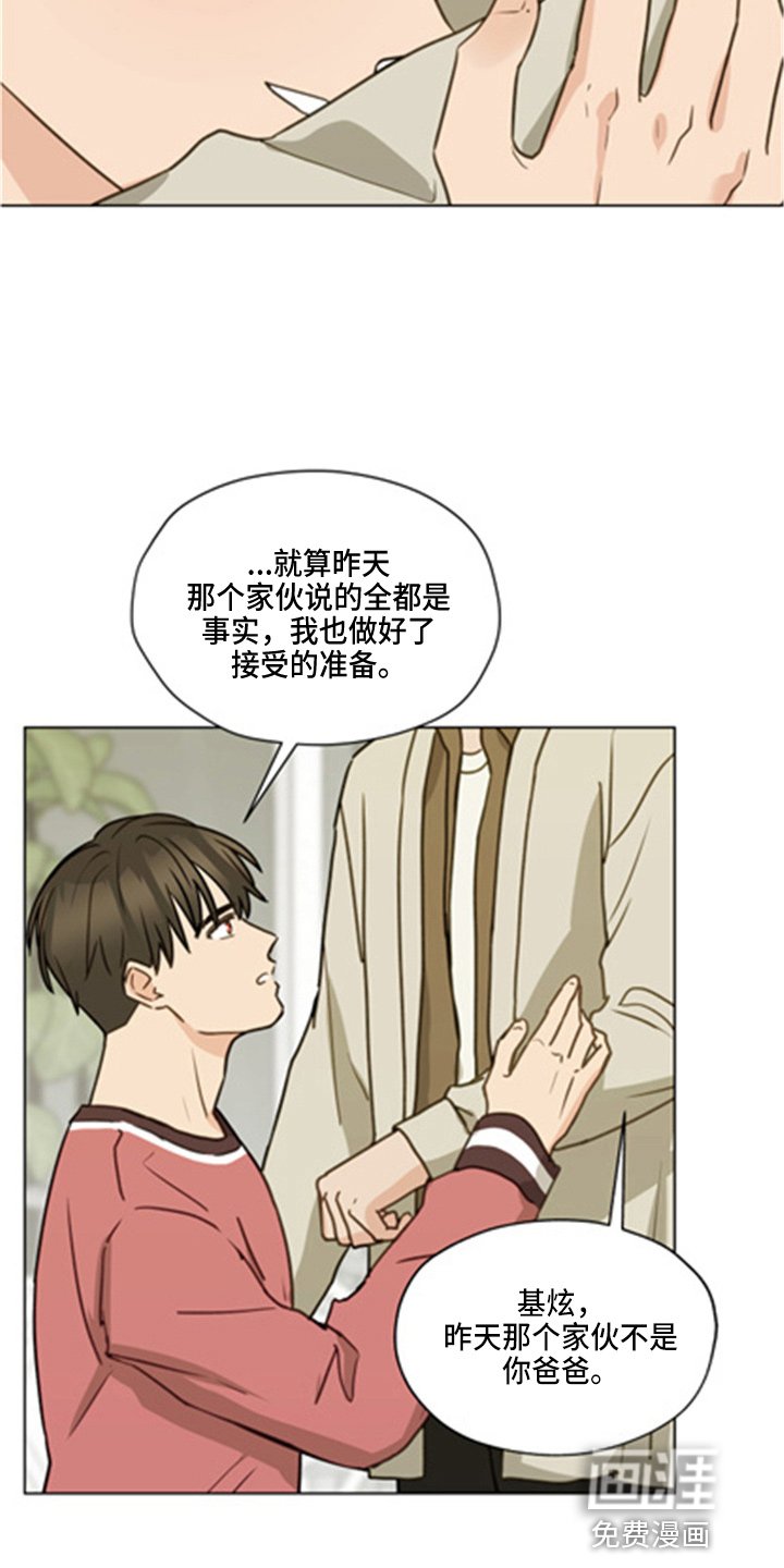 第96章：【第二季】坦白