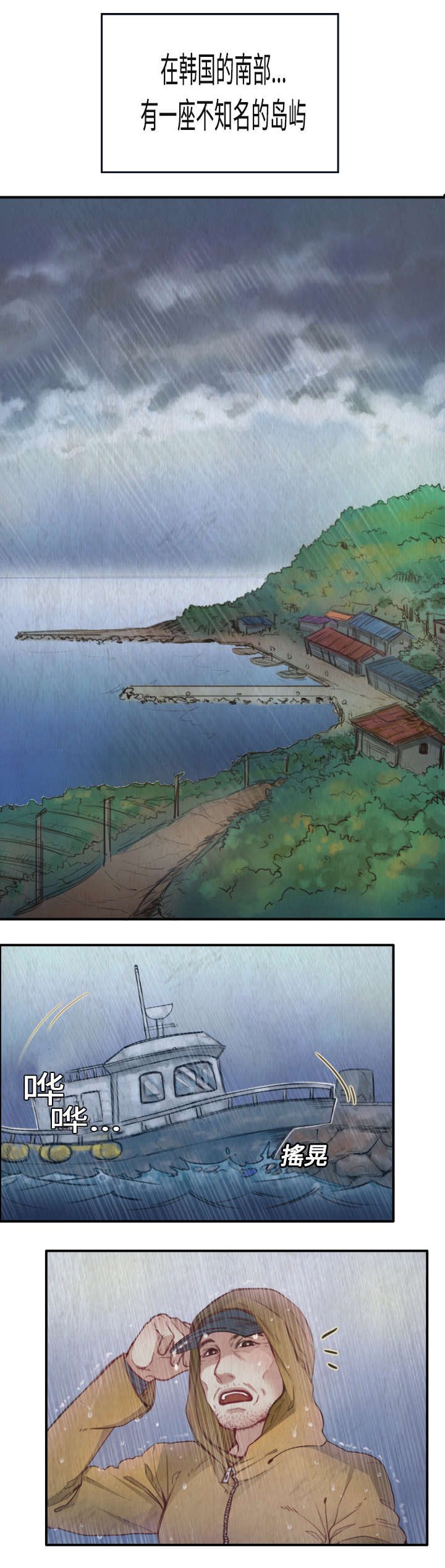 第1章：返岛