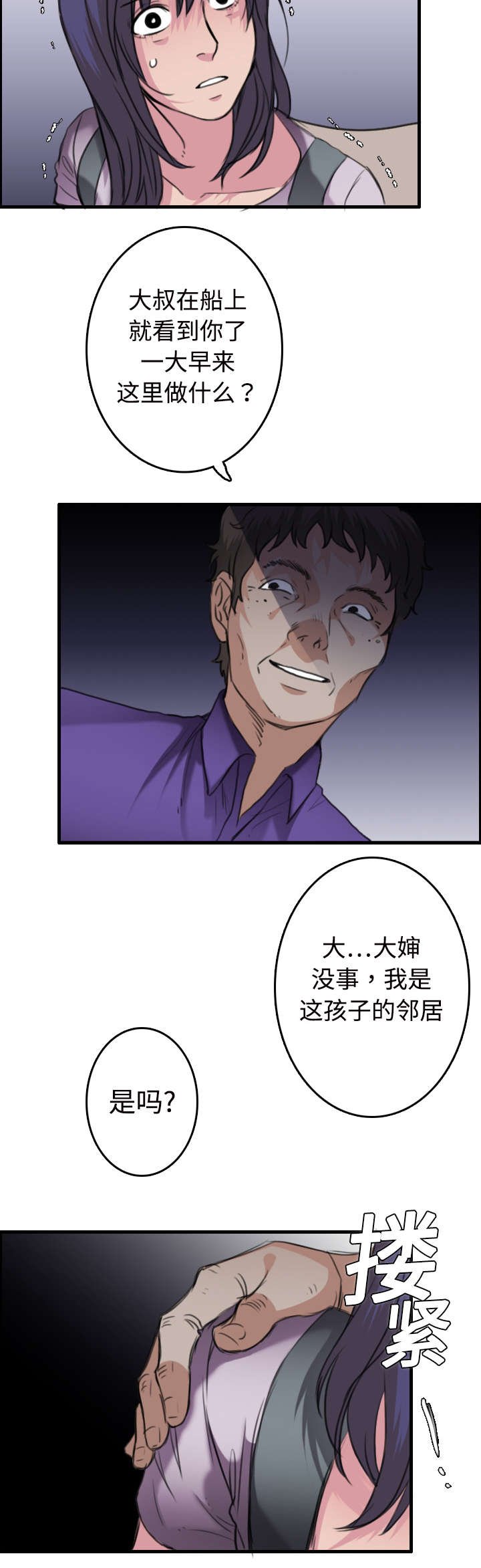 第16章：被抓到了