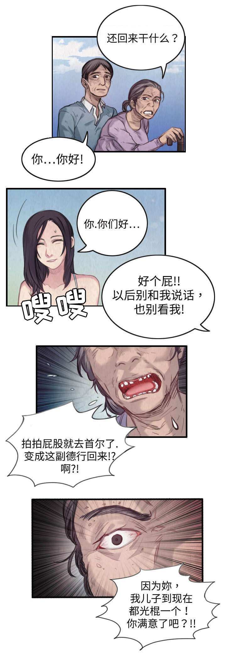 第2章：向小岛复仇