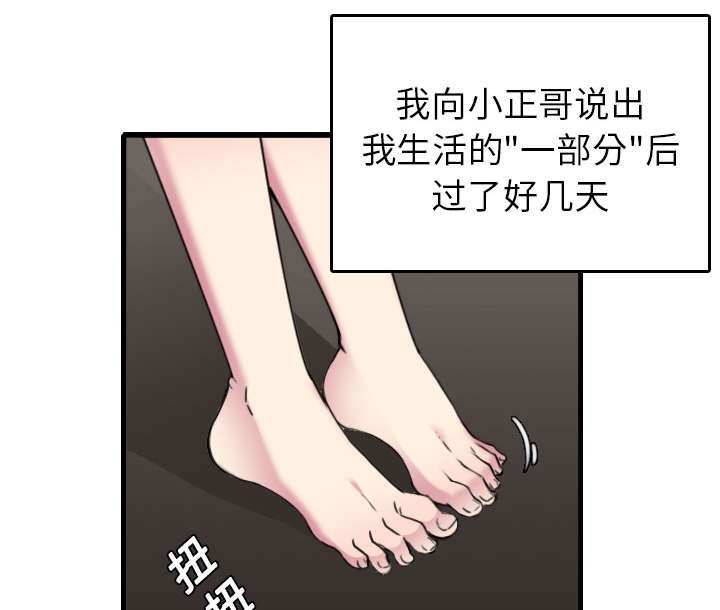 第21章：小正的自责