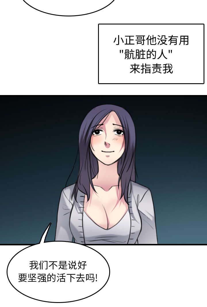 第21章：小正的自责