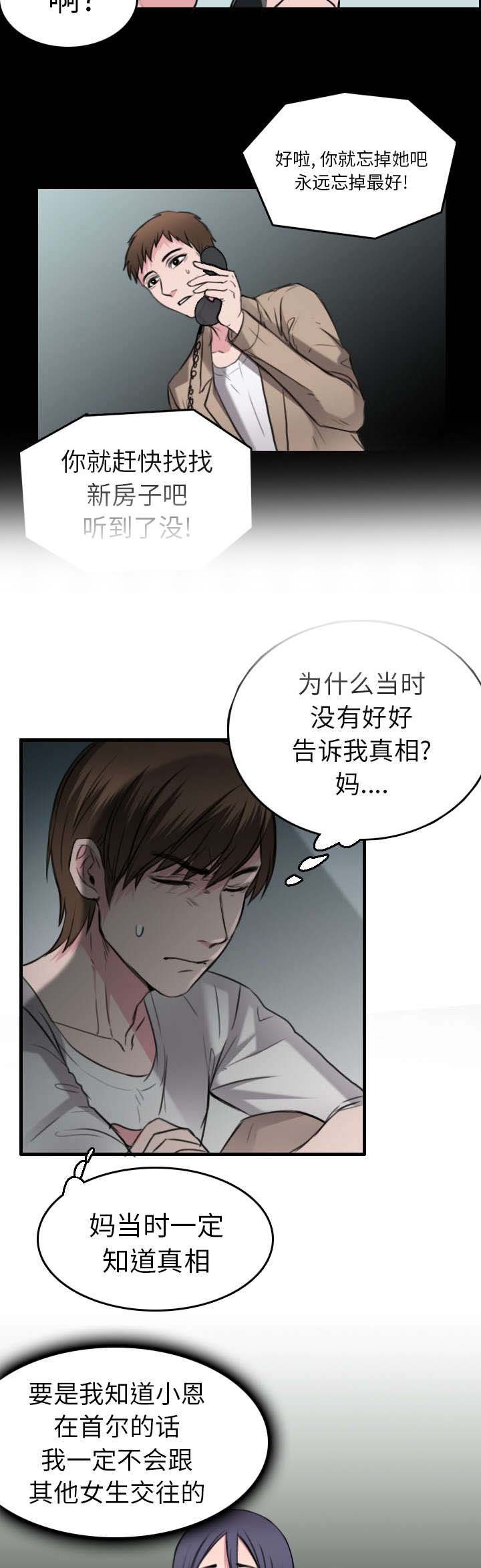 第21章：小正的自责