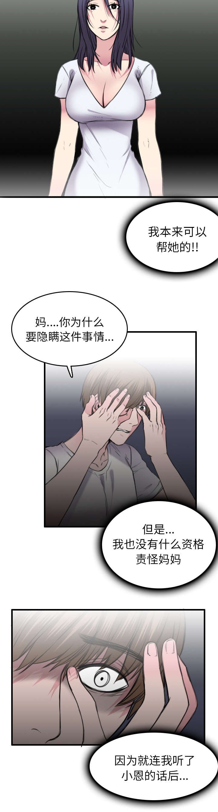 第21章：小正的自责
