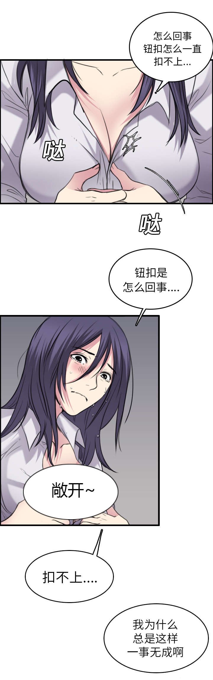 第22章：矛盾的心理