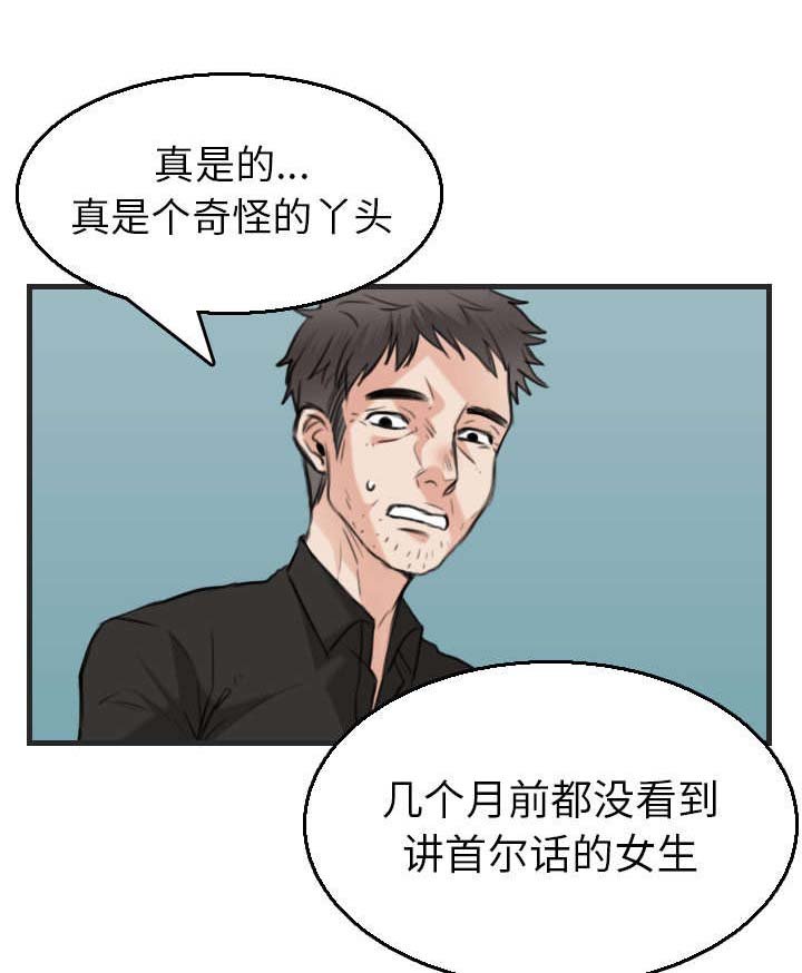 第23章：丛林偶遇