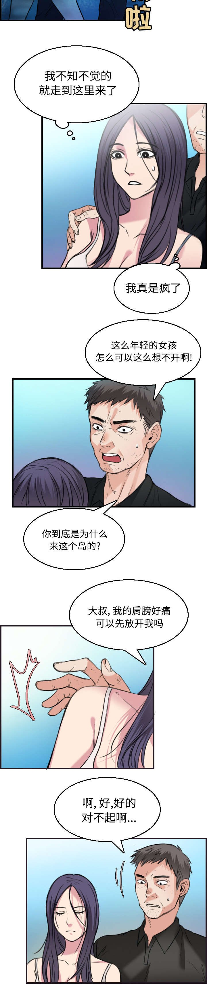 第24章：打听