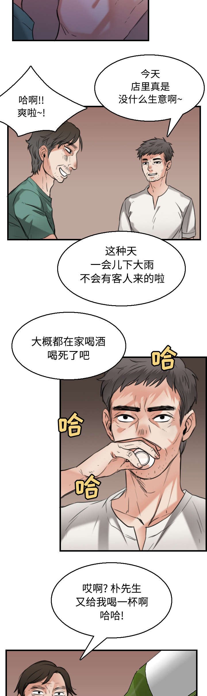 第24章：打听