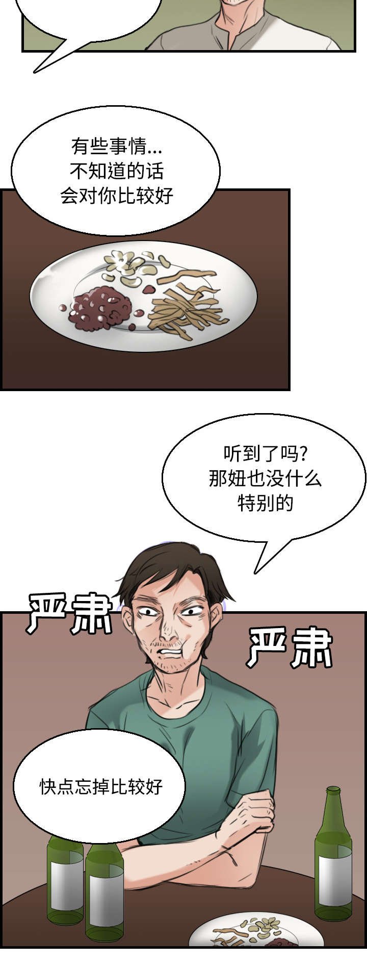 第24章：打听