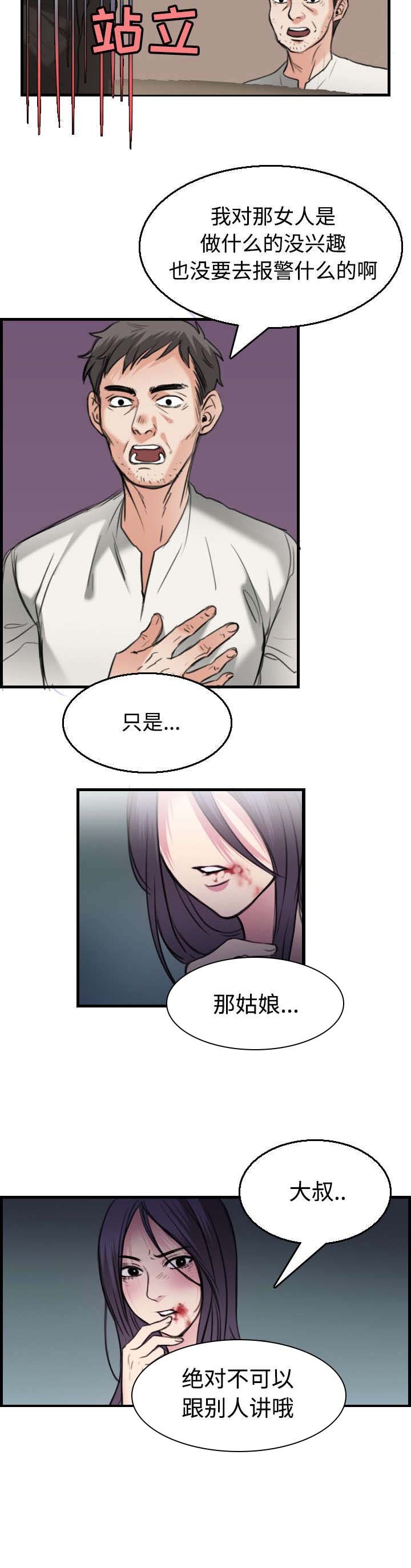 第24章：打听