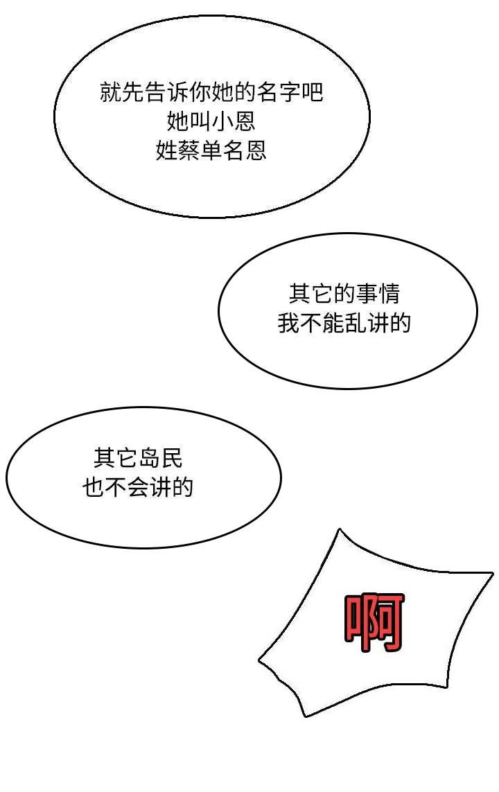 第24章：打听