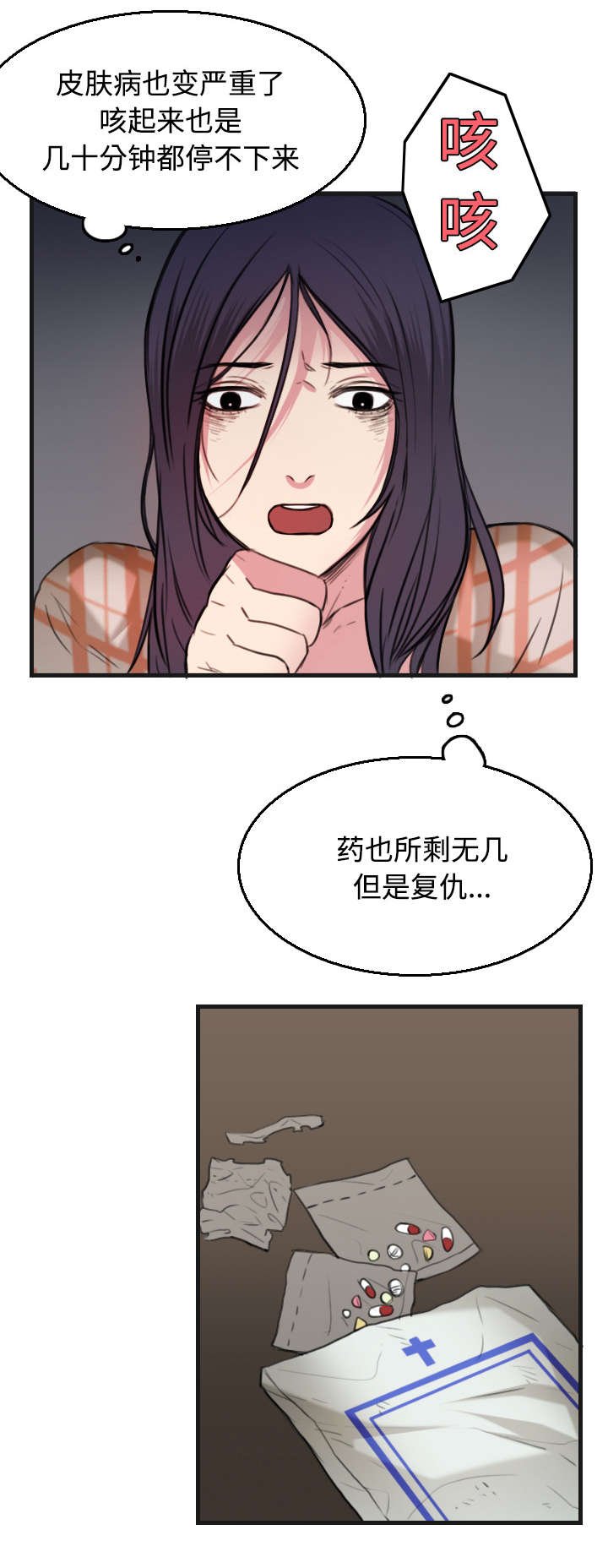 第25章：真相