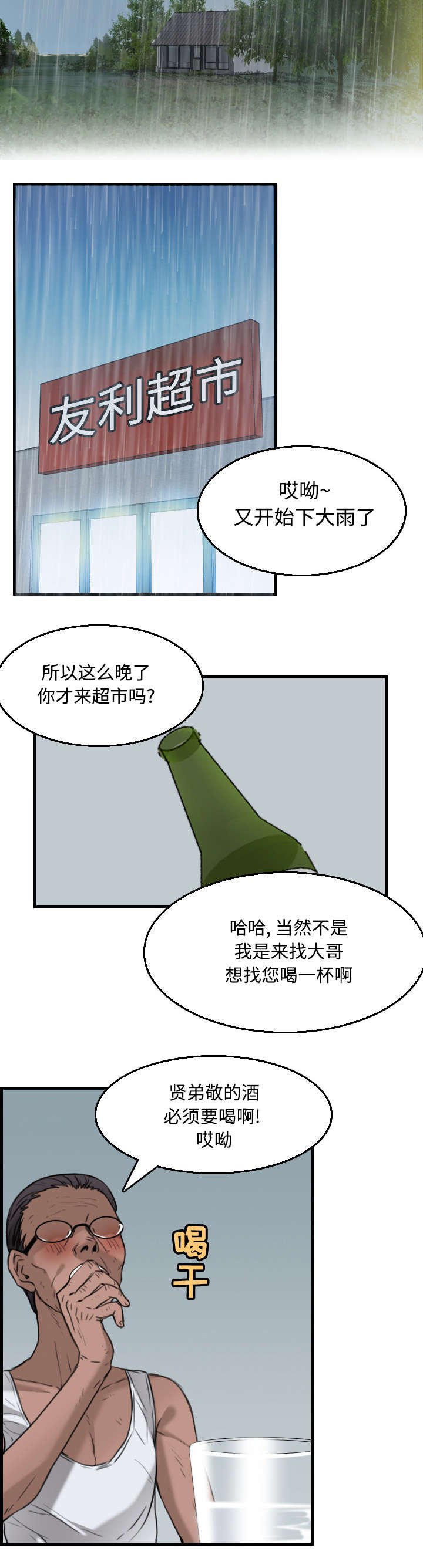 第25章：真相
