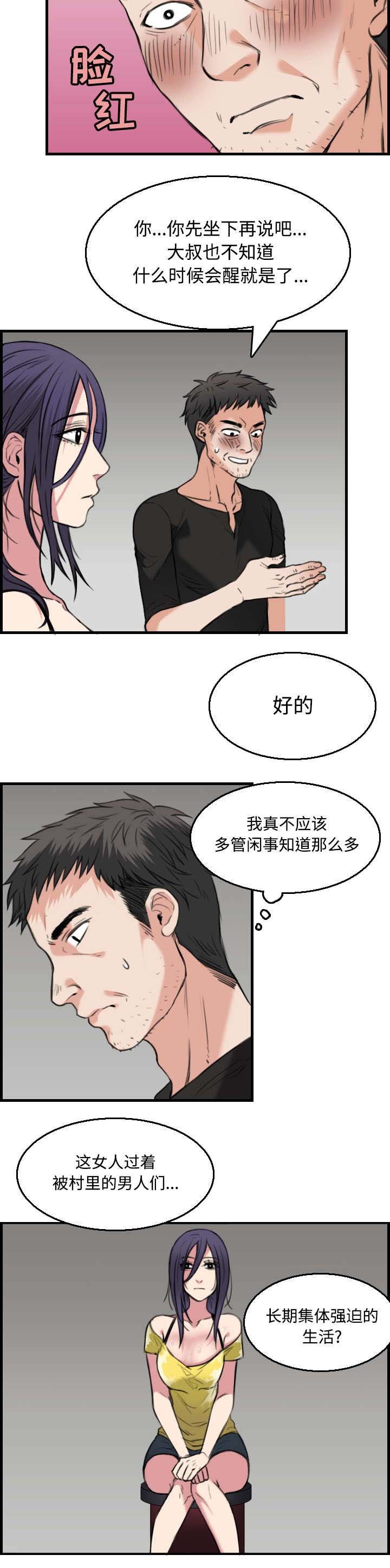 第26章：进来坐会吧