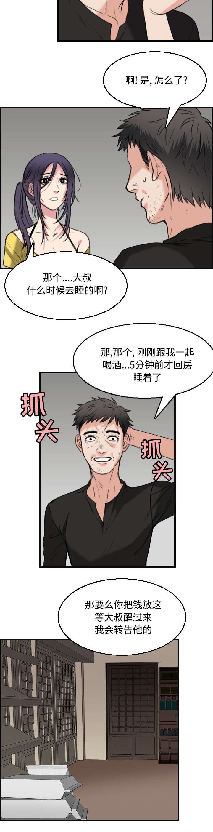 第26章：进来坐会吧